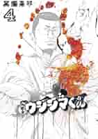 闇金ウシジマくん 全巻セット ＋ 少年院ウシジマくん1-4巻 楽天市場】【漫画全巻セット】【中古】闇金ウシジマくん ＜1〜46